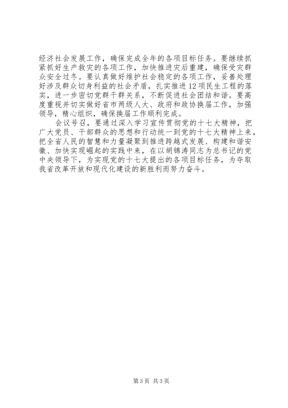 学习省委常委扩大会议会议精神心得体会_第3页