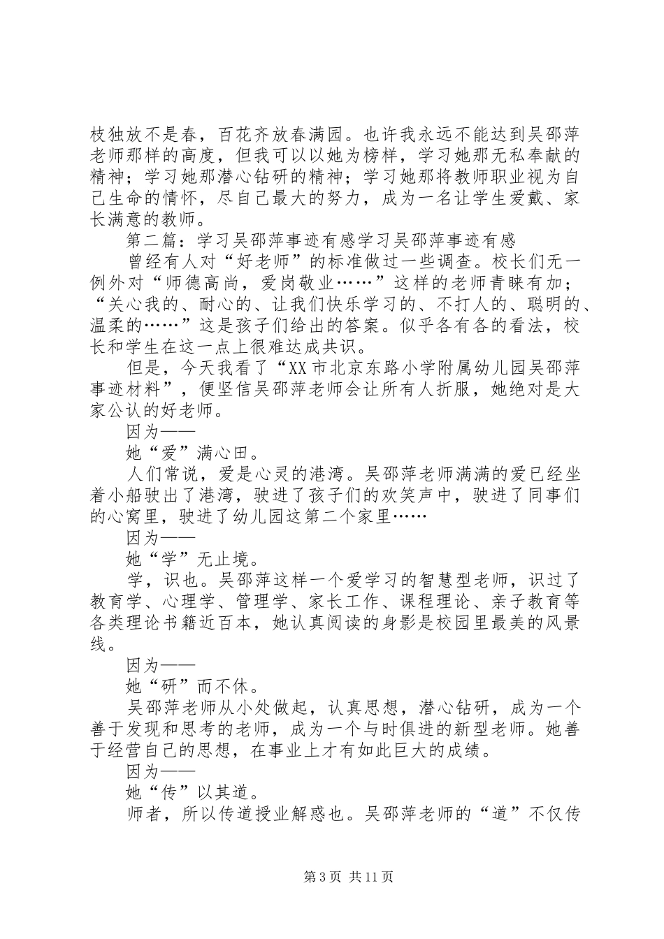 学习优秀教师吴邵萍事迹有感_第3页