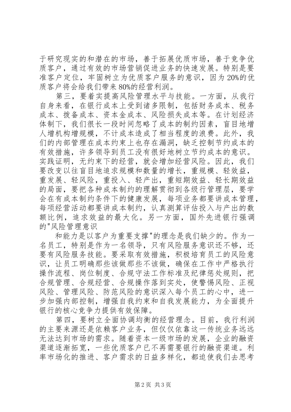 合规回头看-邮政风险合规心得体会_第2页