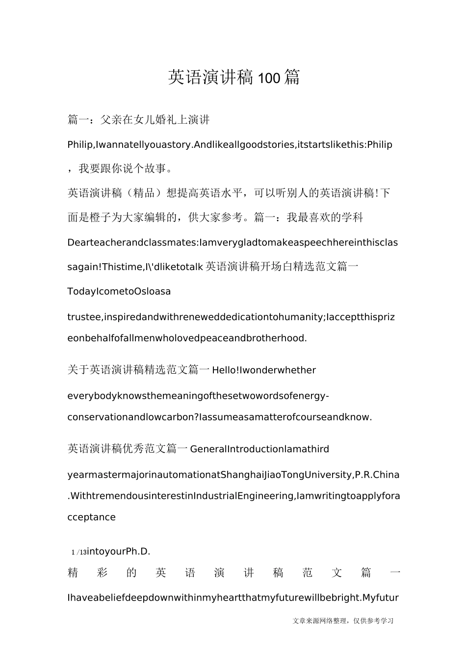 英语演讲稿100篇_演讲稿_第1页