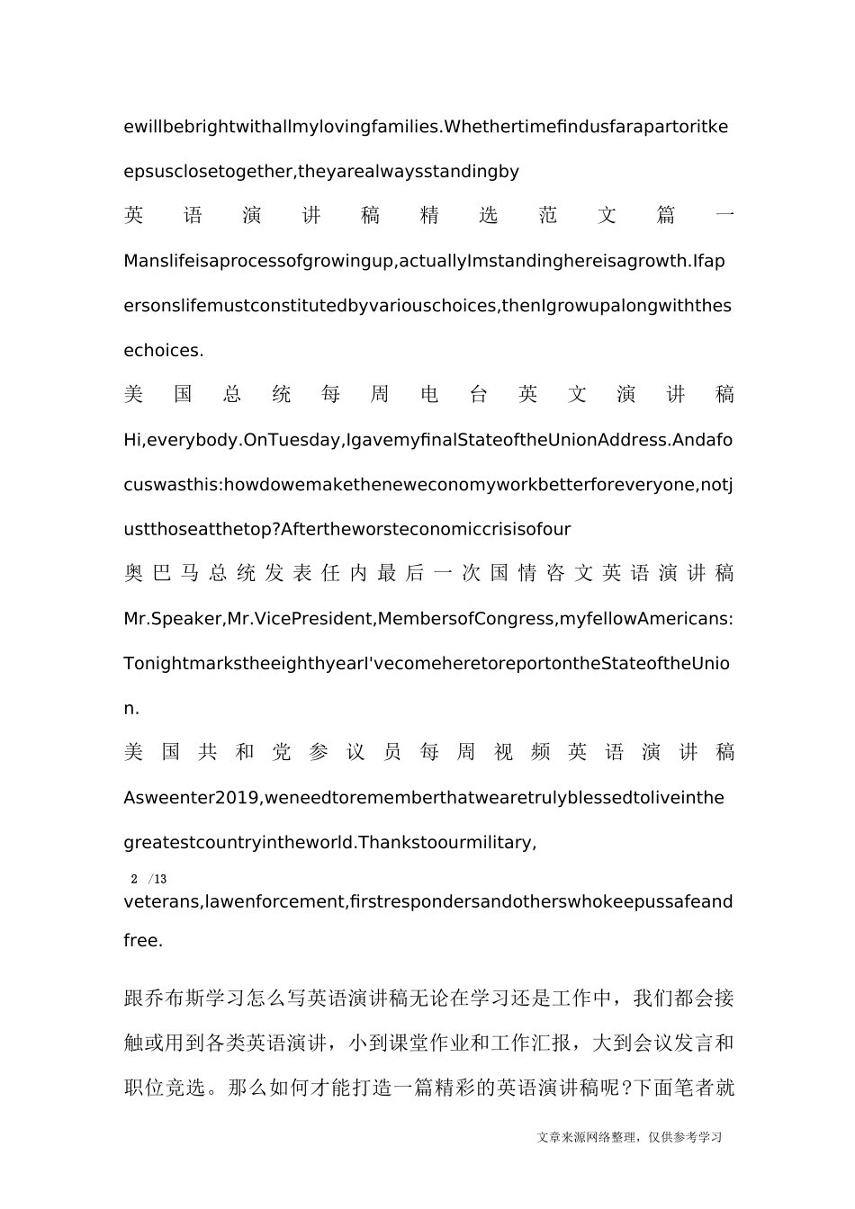 英语演讲稿100篇_演讲稿_第2页
