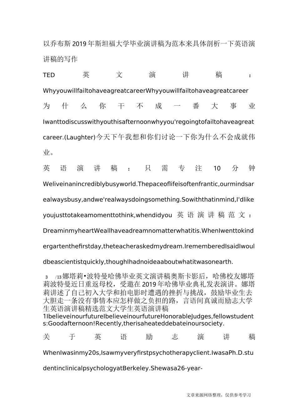 英语演讲稿100篇_演讲稿_第3页