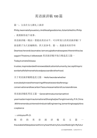 英语演讲稿100篇_演讲稿