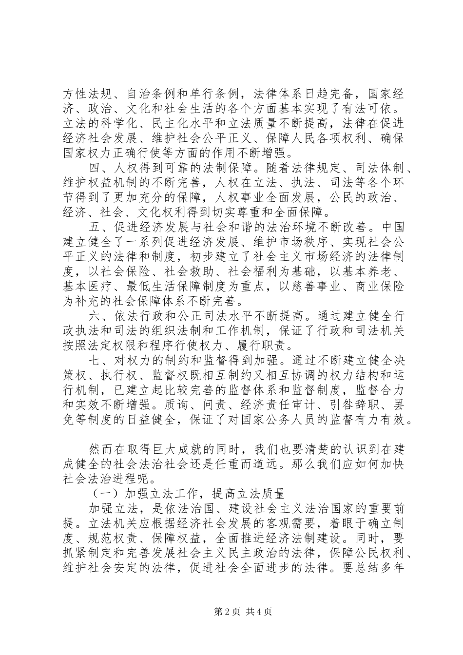加快社会主义法治进程学习心得_第2页
