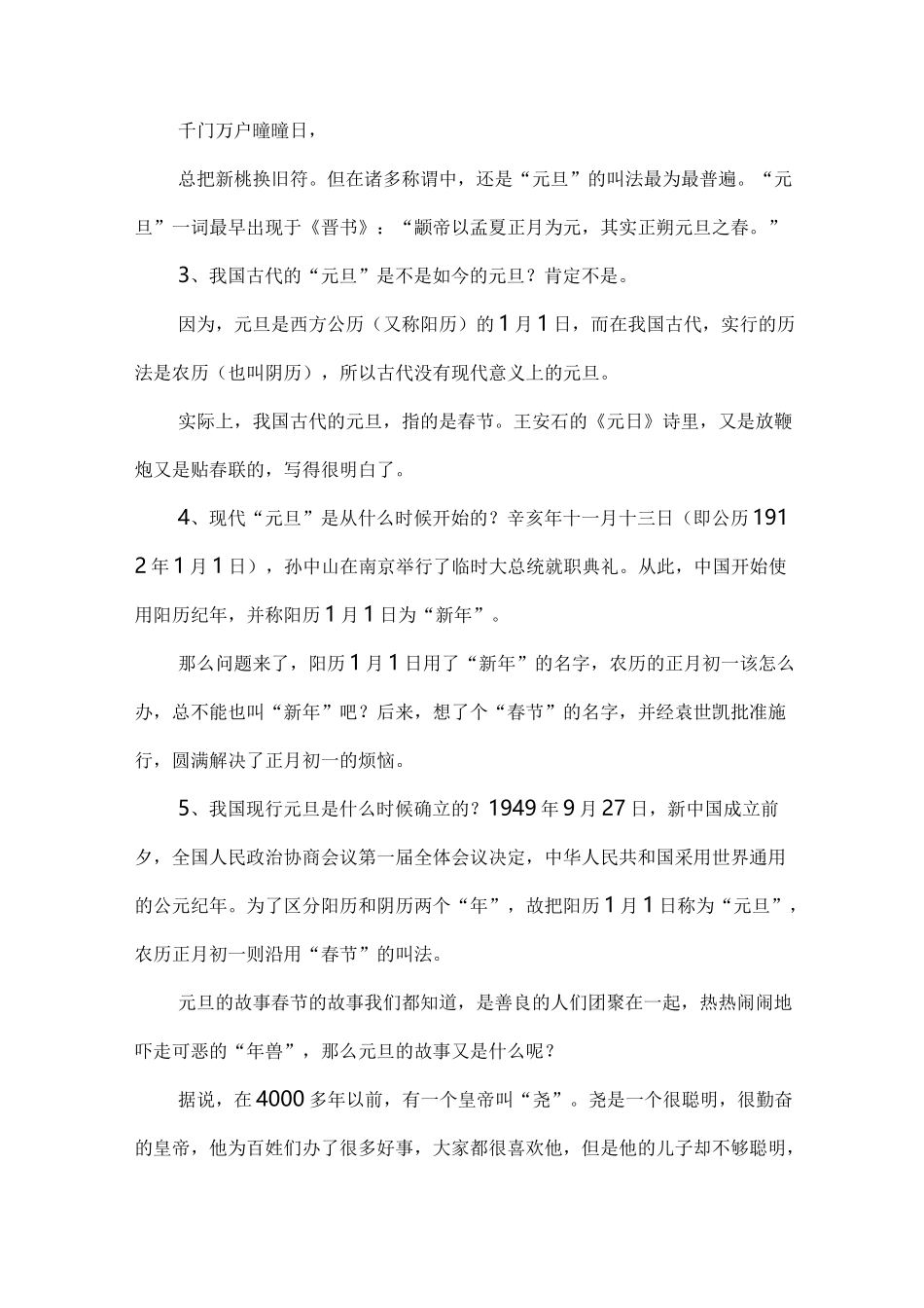 元旦手抄报内容_第2页