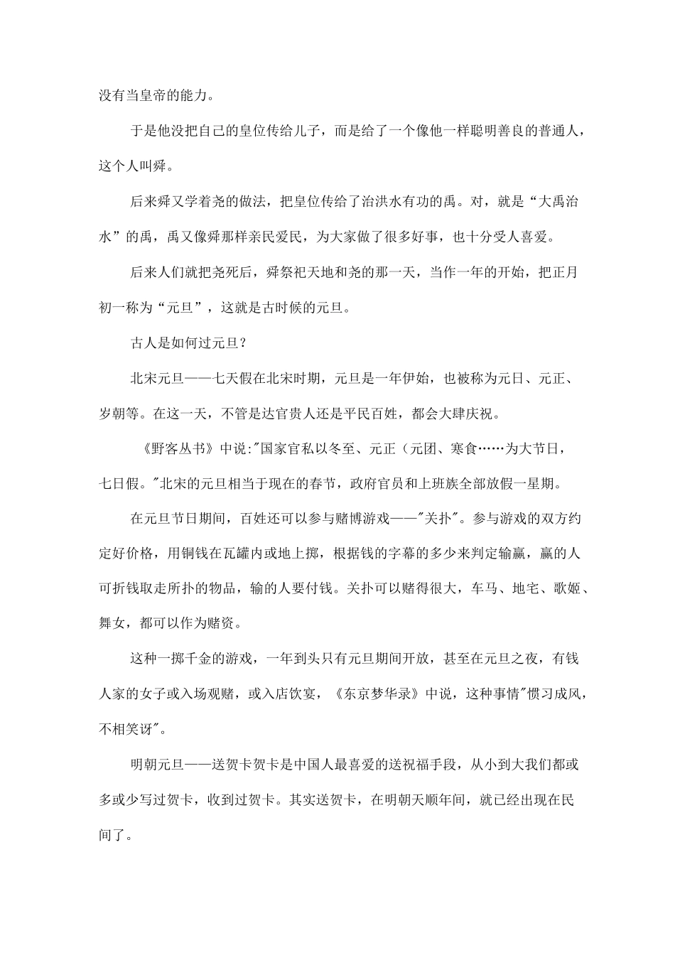 元旦手抄报内容_第3页