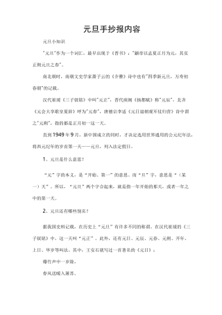 元旦手抄报内容