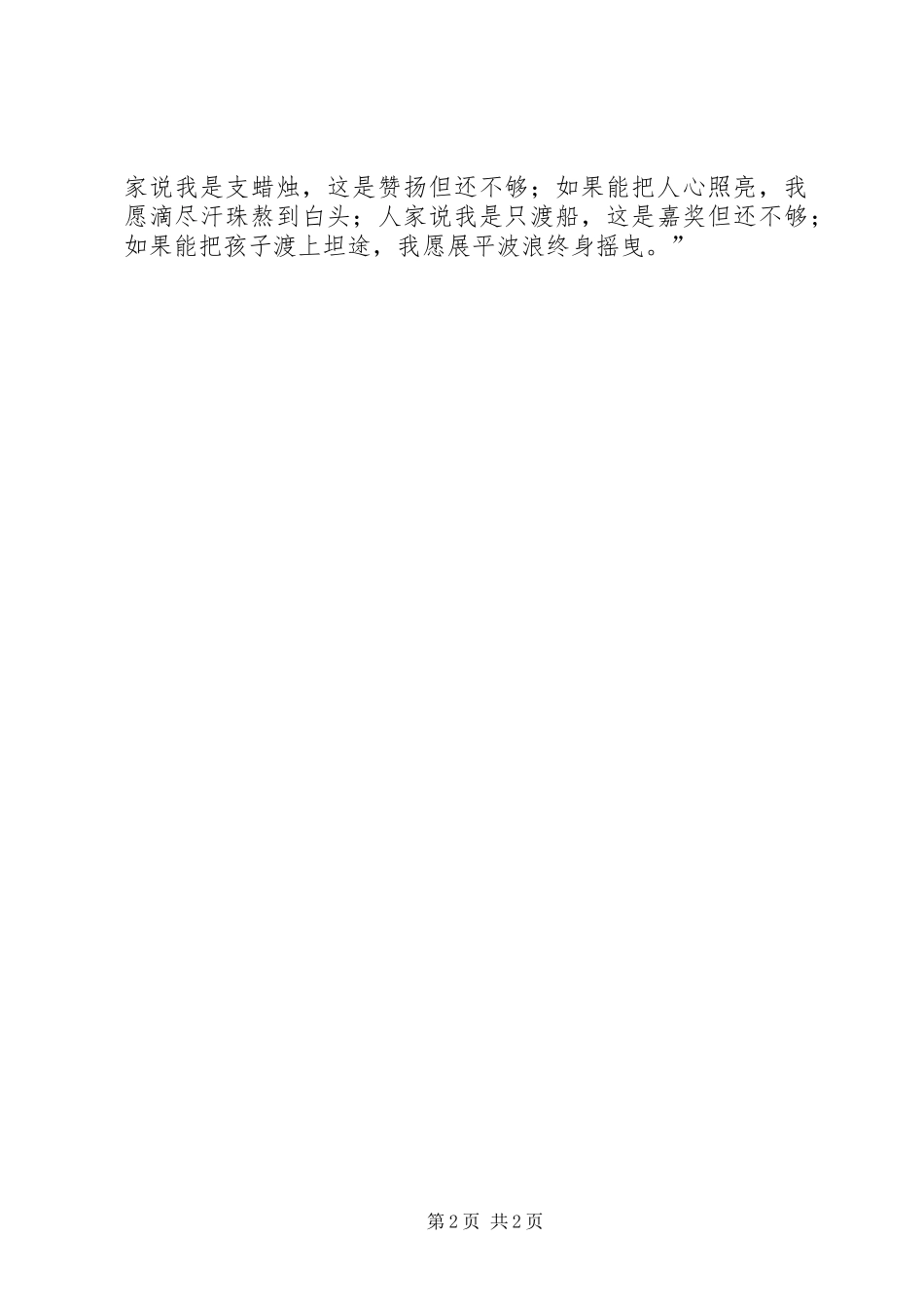 学习卜延荣先进事迹心得体会_第2页