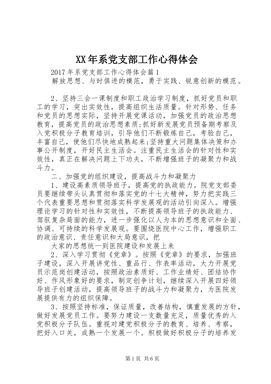 XX年系党支部工作心得体会_第1页