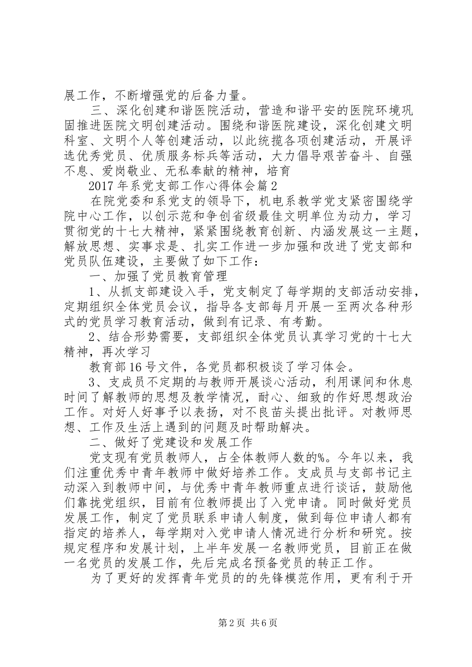 XX年系党支部工作心得体会_第2页