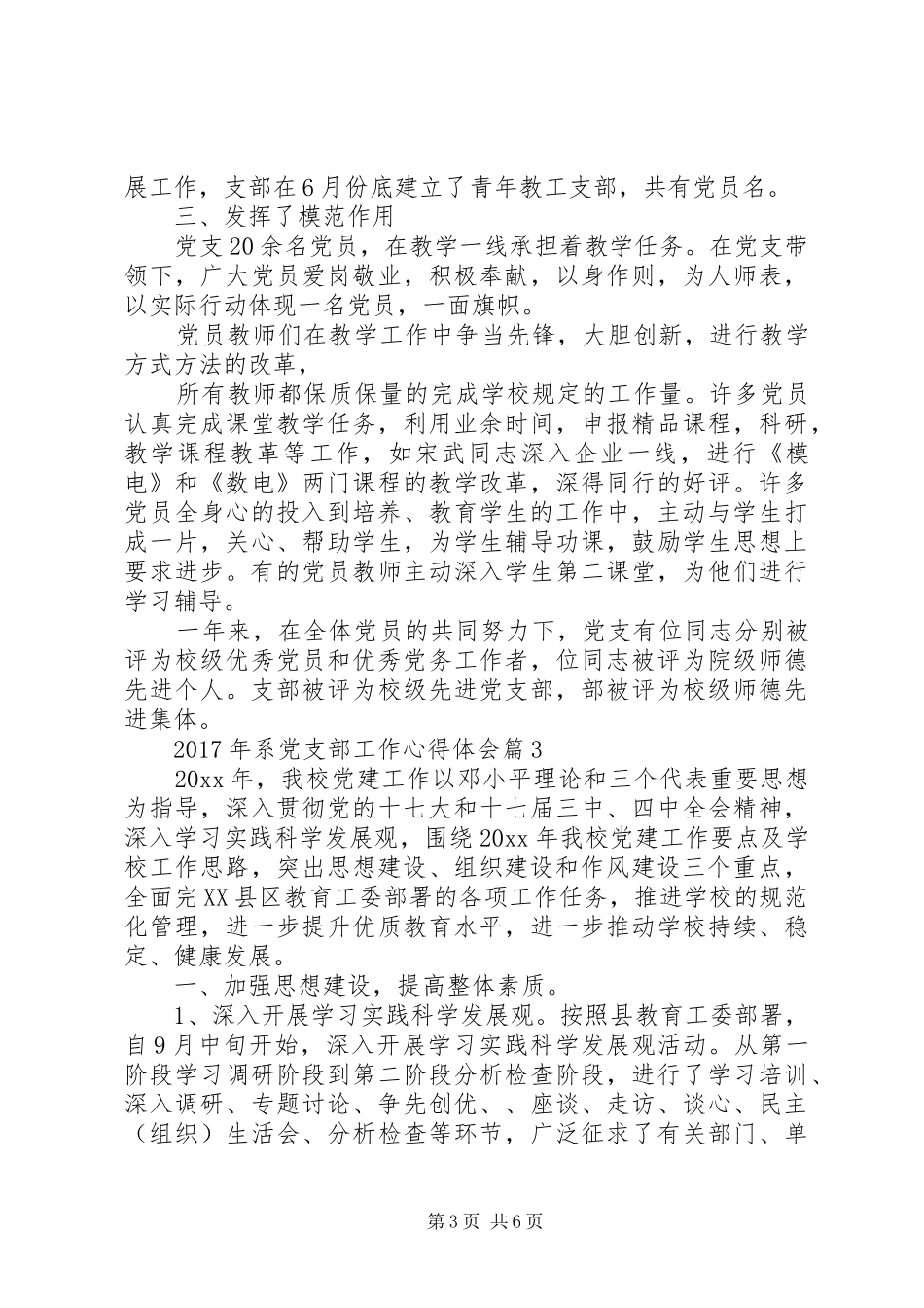 XX年系党支部工作心得体会_第3页