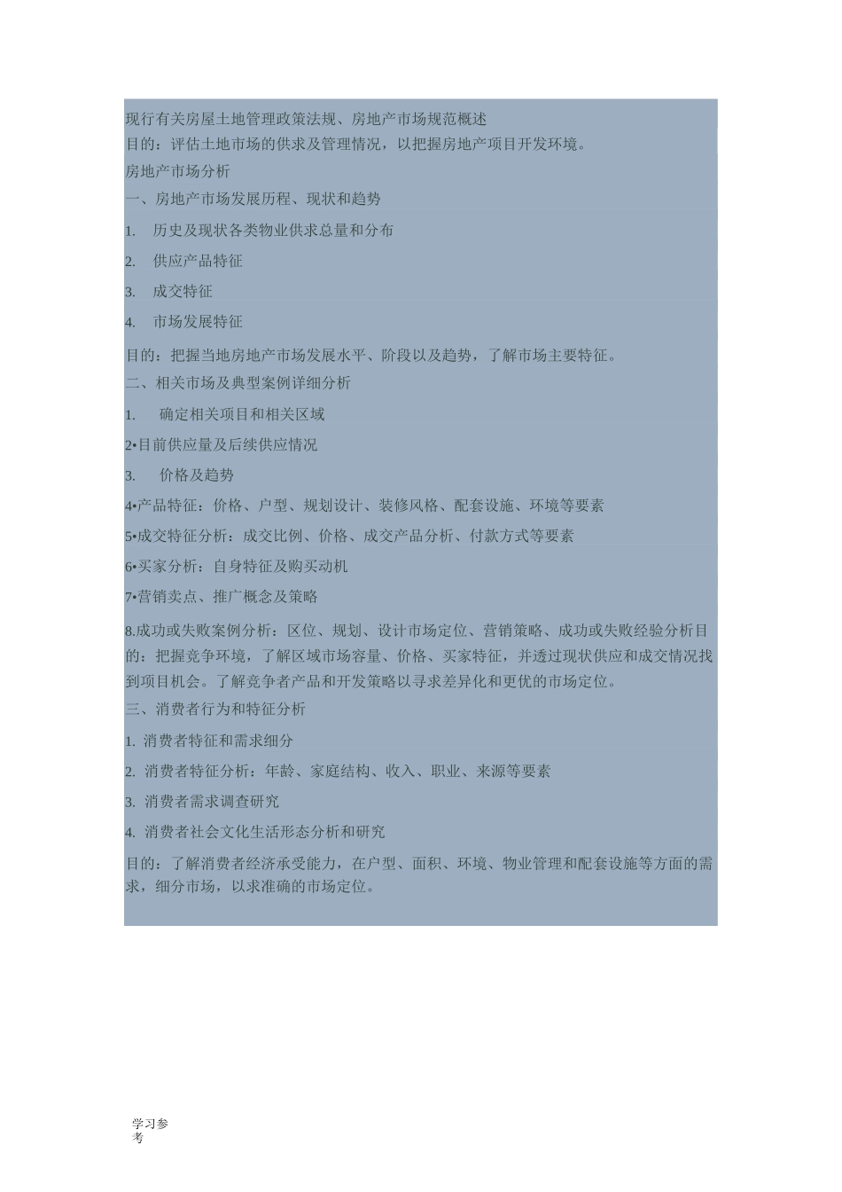 房地产项目前期的市场调研_第3页