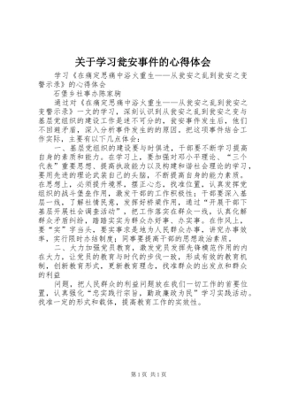 关于学习瓮安事件的心得体会