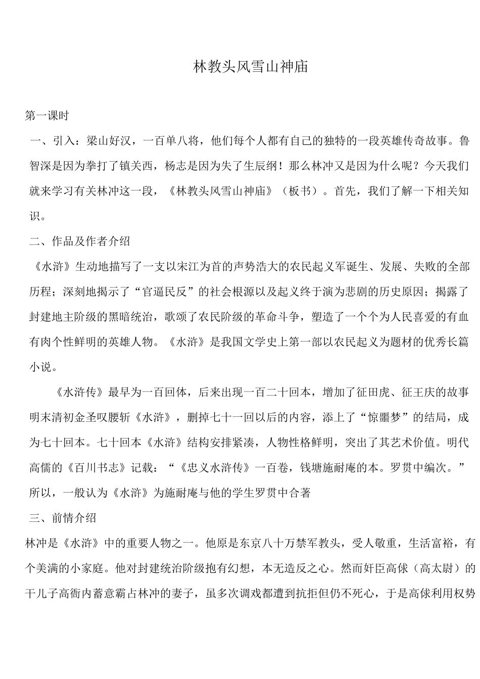 《林教头风雪山神庙》教案_第1页
