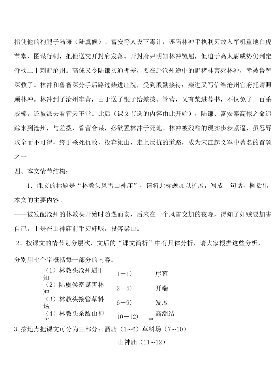 《林教头风雪山神庙》教案_第2页