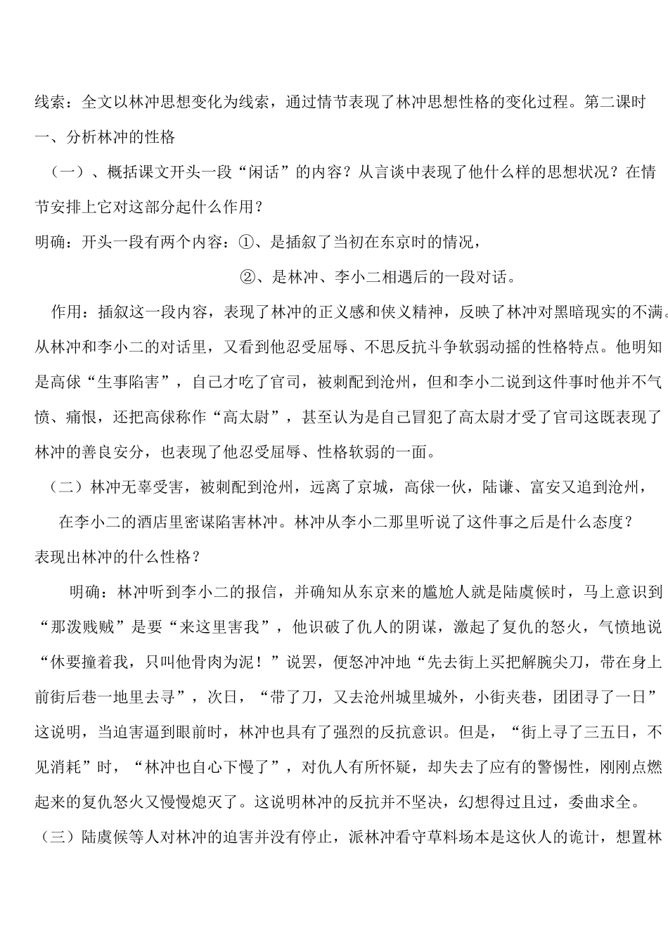 《林教头风雪山神庙》教案_第3页