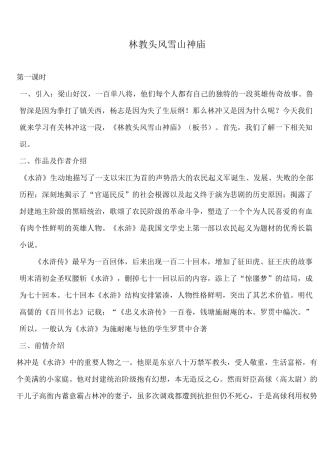 《林教头风雪山神庙》教案