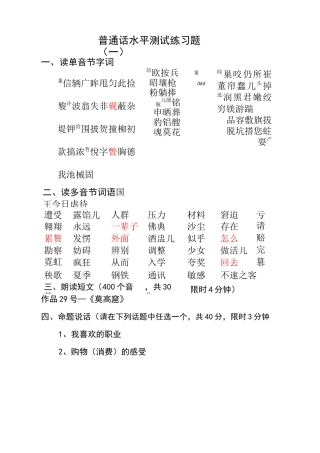 普通话水平测试练习题