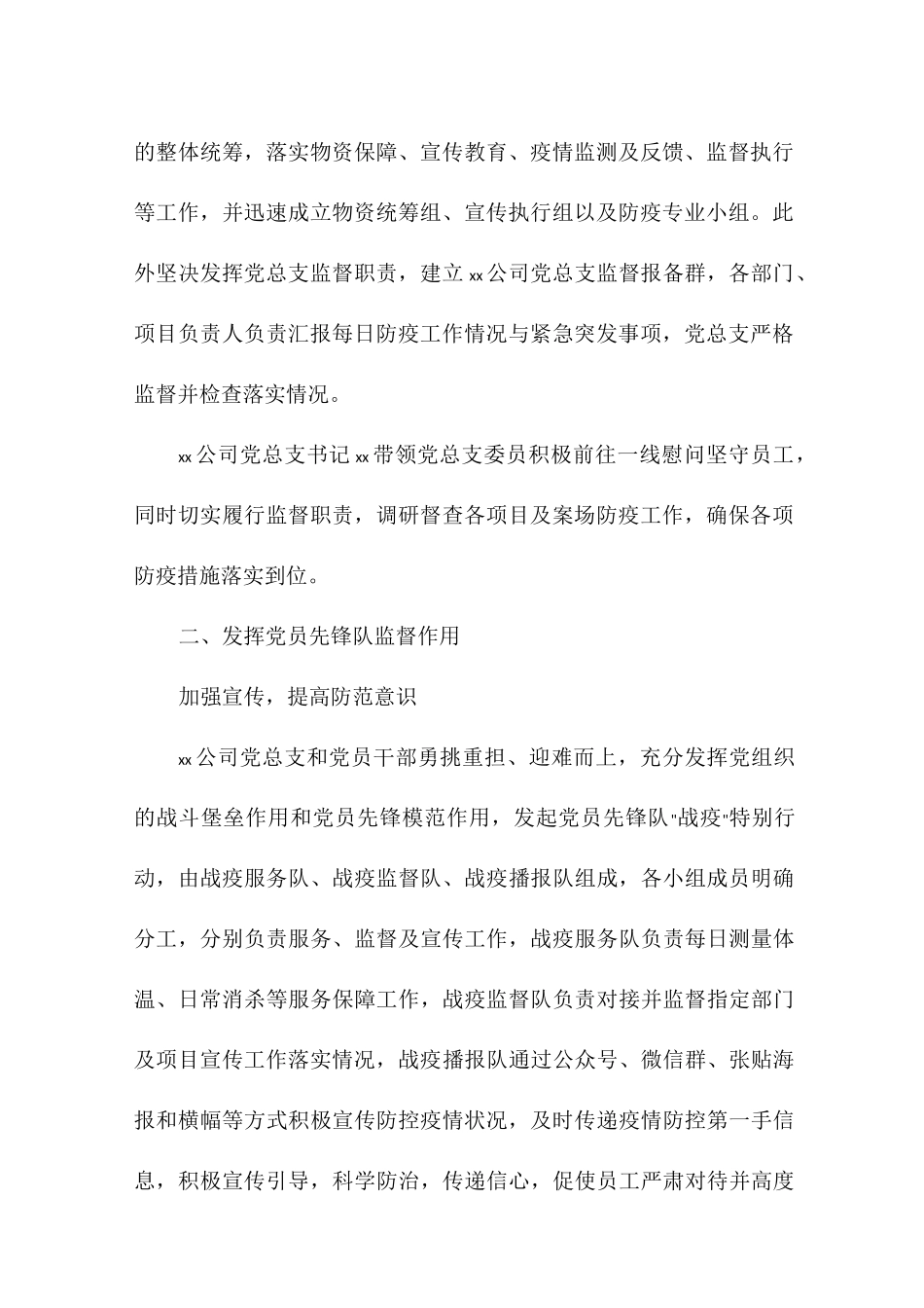 公司复工生产和疫情防控实际工作情况汇报范文_第2页