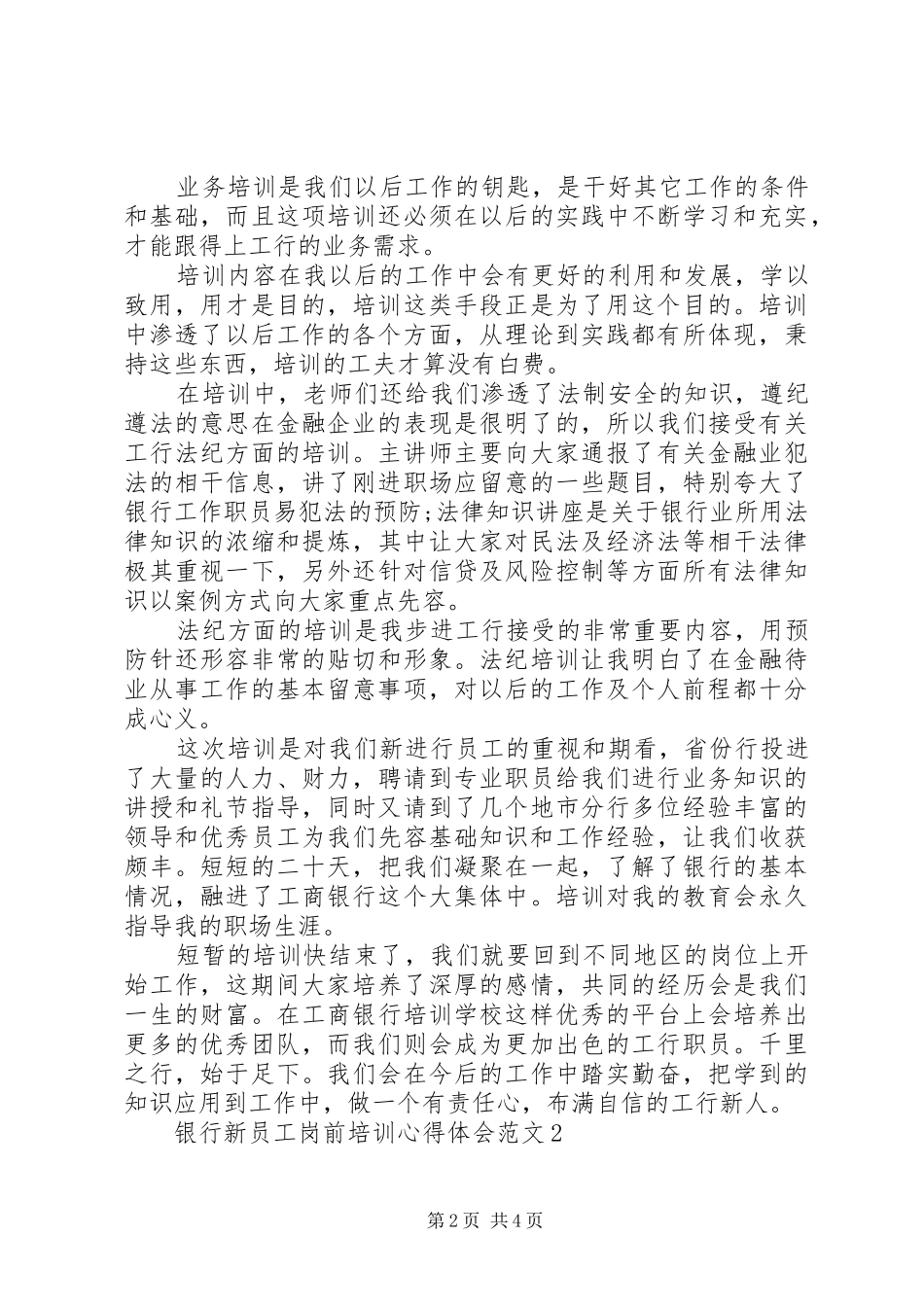 银行岗前培训感想_第2页
