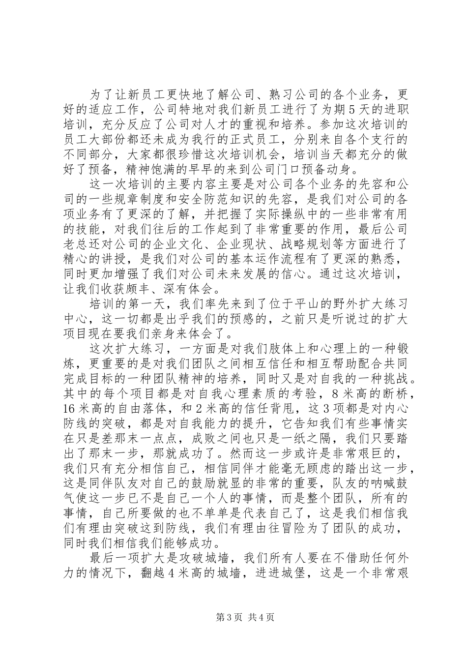 银行岗前培训感想_第3页