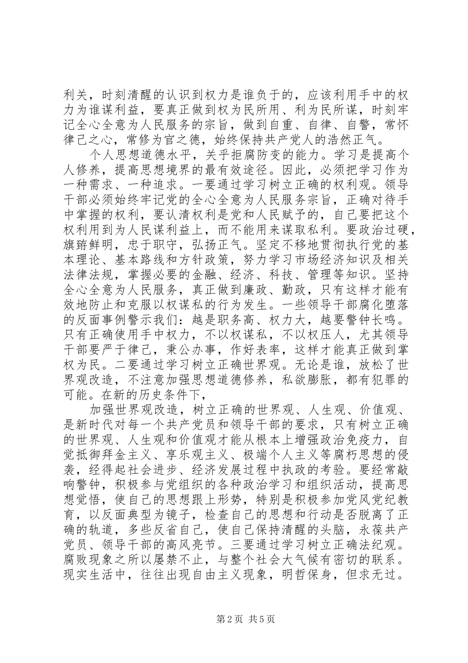 公安局长党风廉政心得体会_第2页