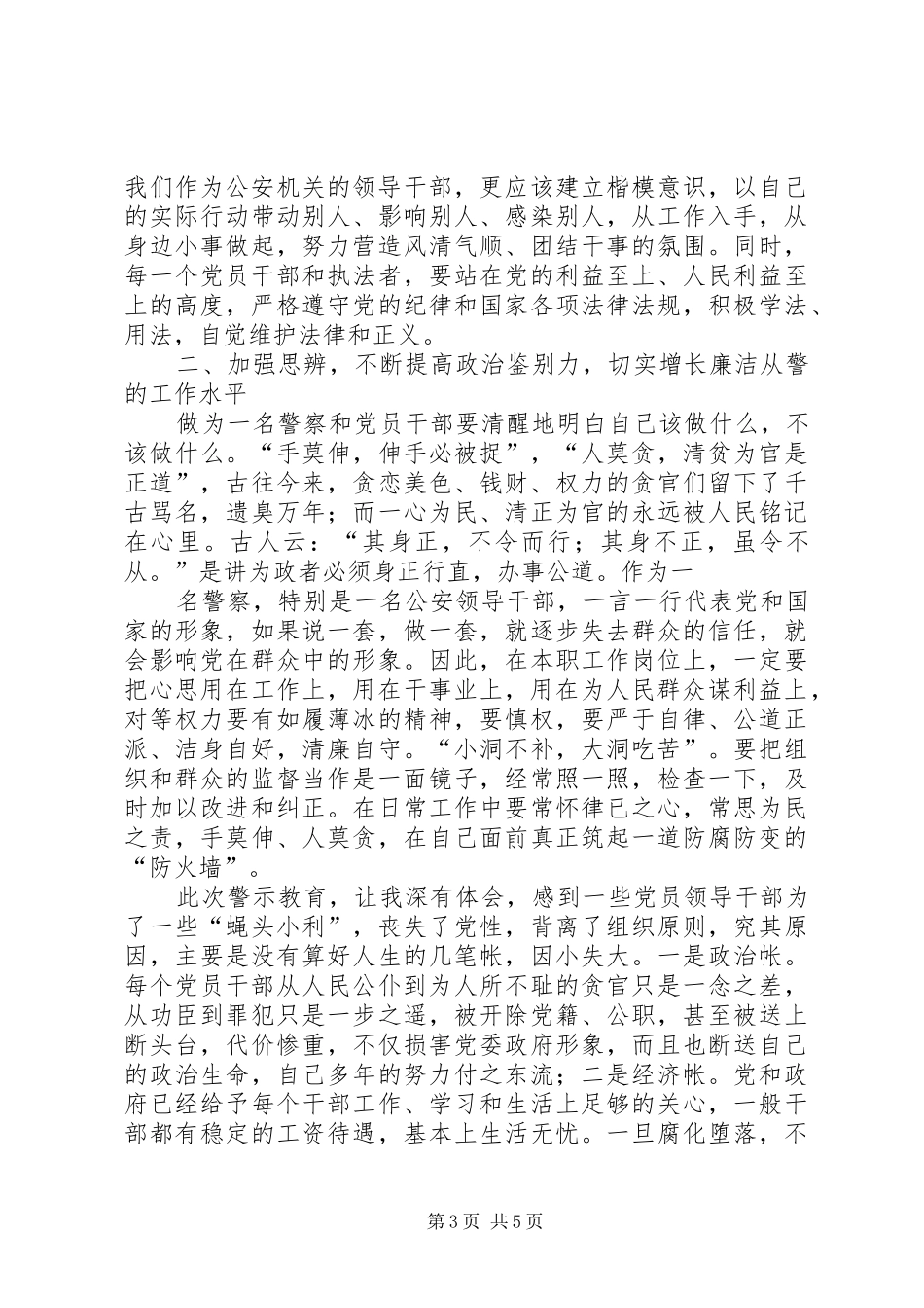 公安局长党风廉政心得体会_第3页