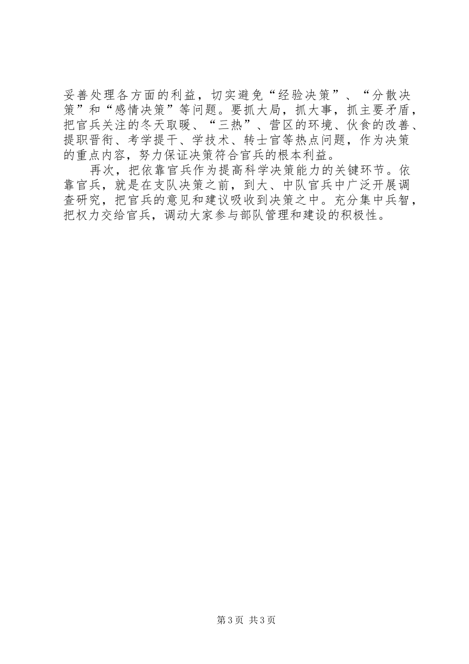 执法的目的在于真正为民——执法为民教育学习体会_第3页