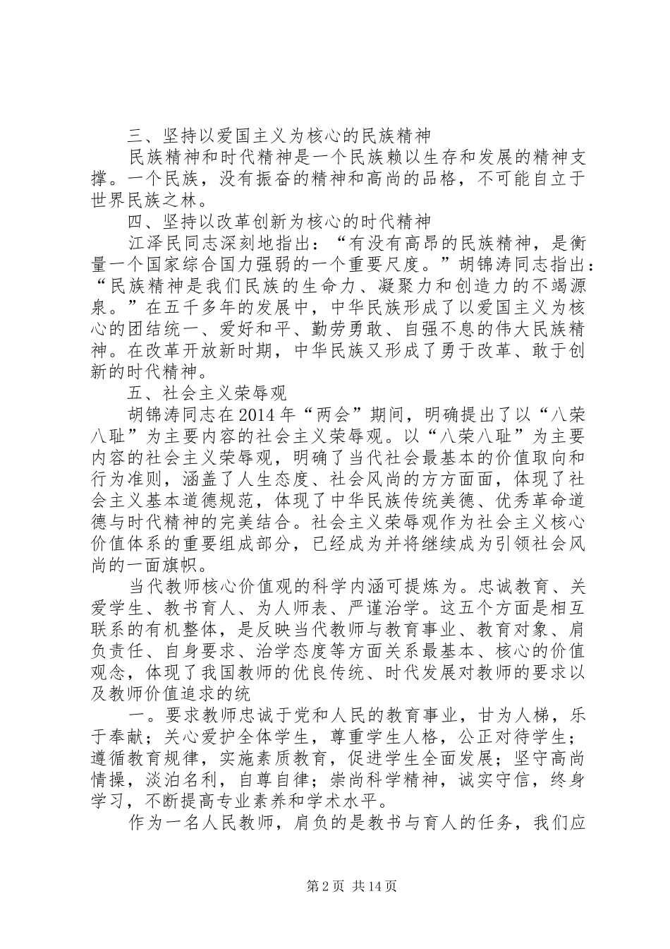第一篇：社会主义核心价值观学习心得体会_第2页