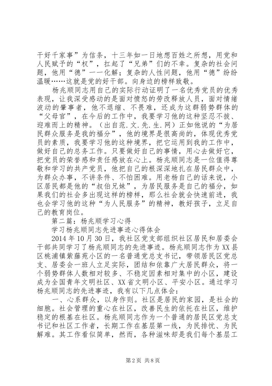 第一篇：学习杨兆顺先进事迹心得体会_第2页