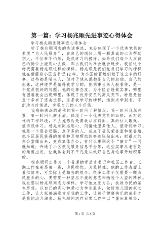 第一篇：学习杨兆顺先进事迹心得体会