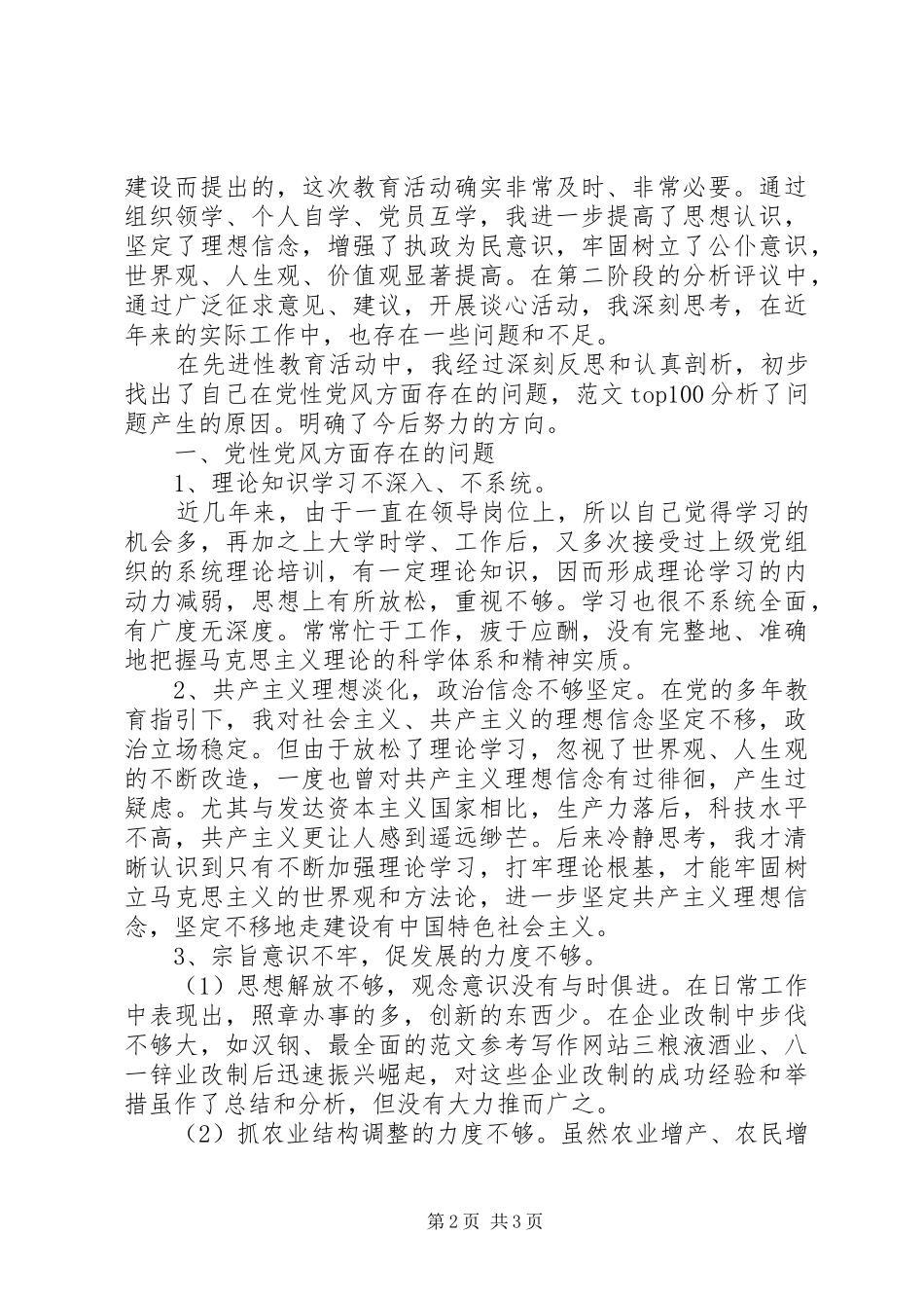 优秀心得体会范文：县委书记党性党风剖析材料_第2页