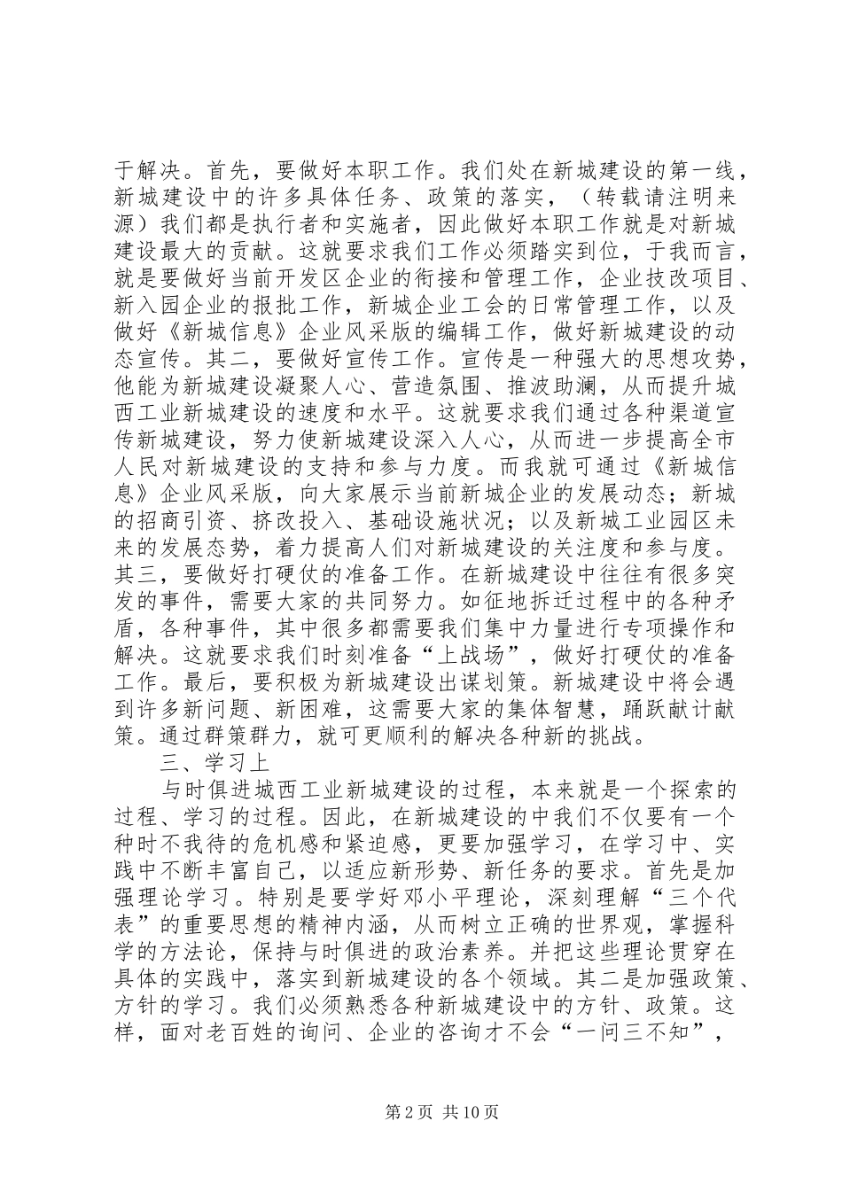 第一篇：街道干部参与工业新城建设体会_第2页