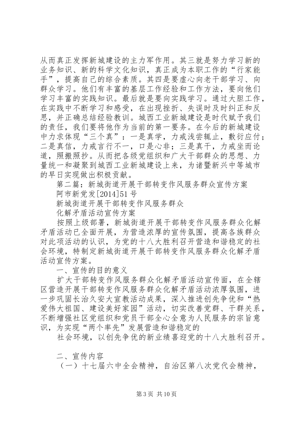 第一篇：街道干部参与工业新城建设体会_第3页