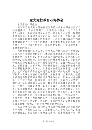 党史党性教育心得体会