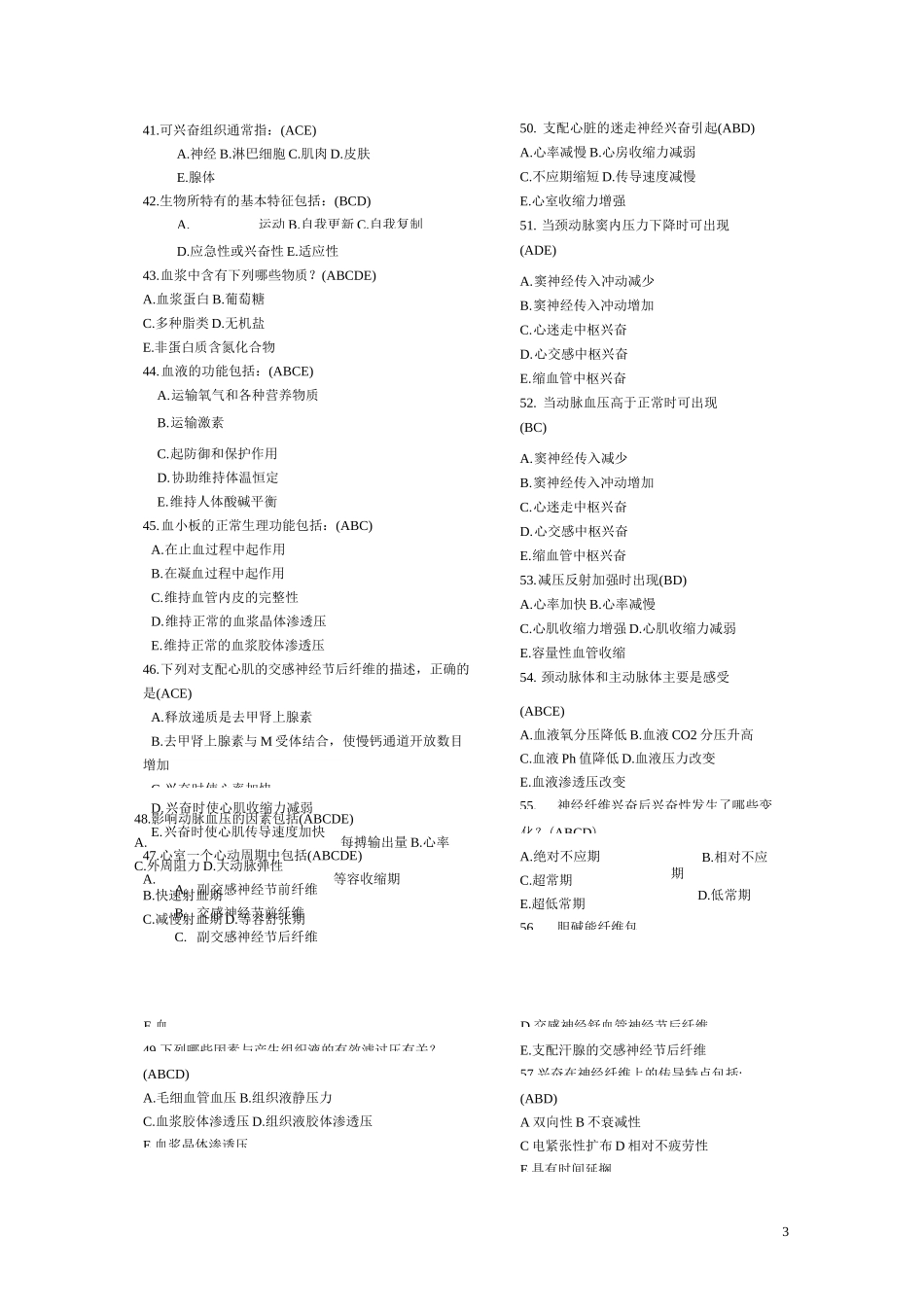 生理-多选题._第3页