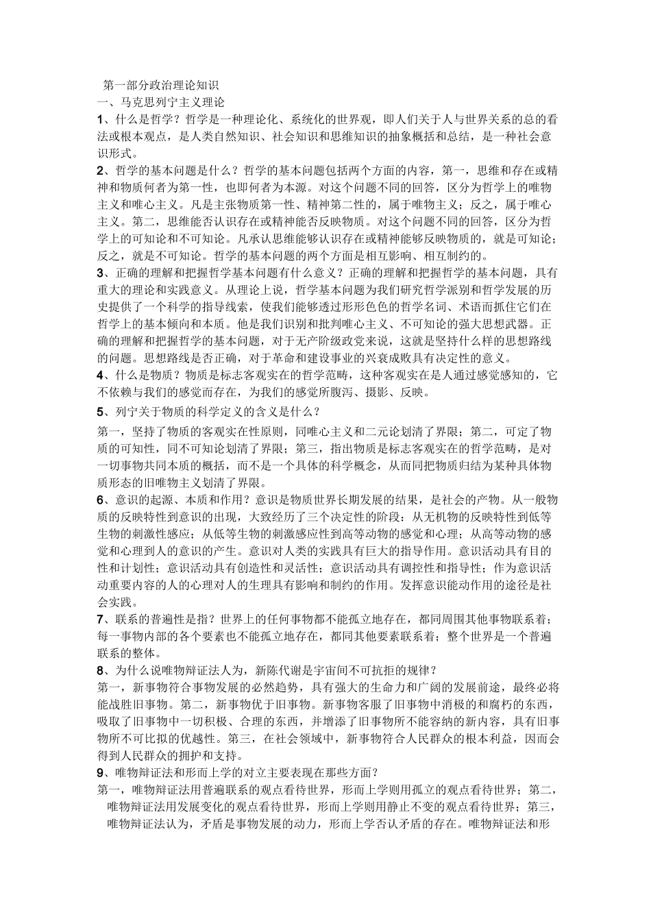 广播电视综合知识总结(播音主持、记者考试必备)_第1页