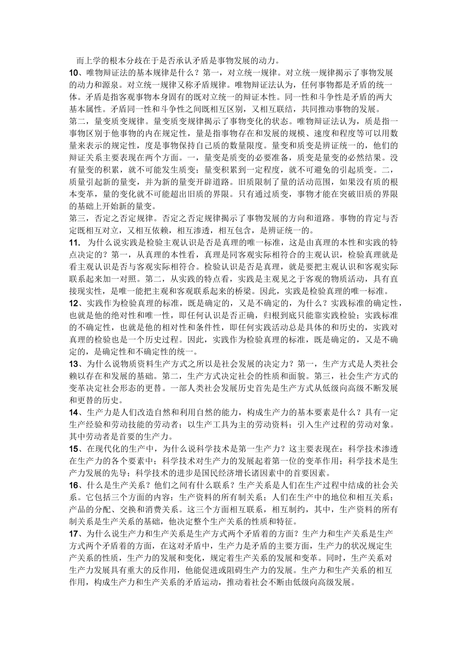 广播电视综合知识总结(播音主持、记者考试必备)_第2页