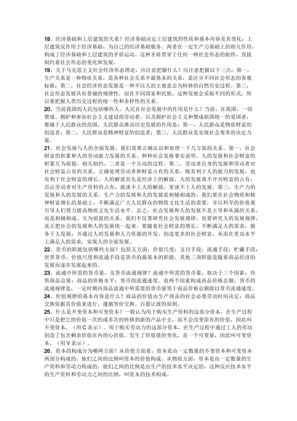 广播电视综合知识总结(播音主持、记者考试必备)_第3页