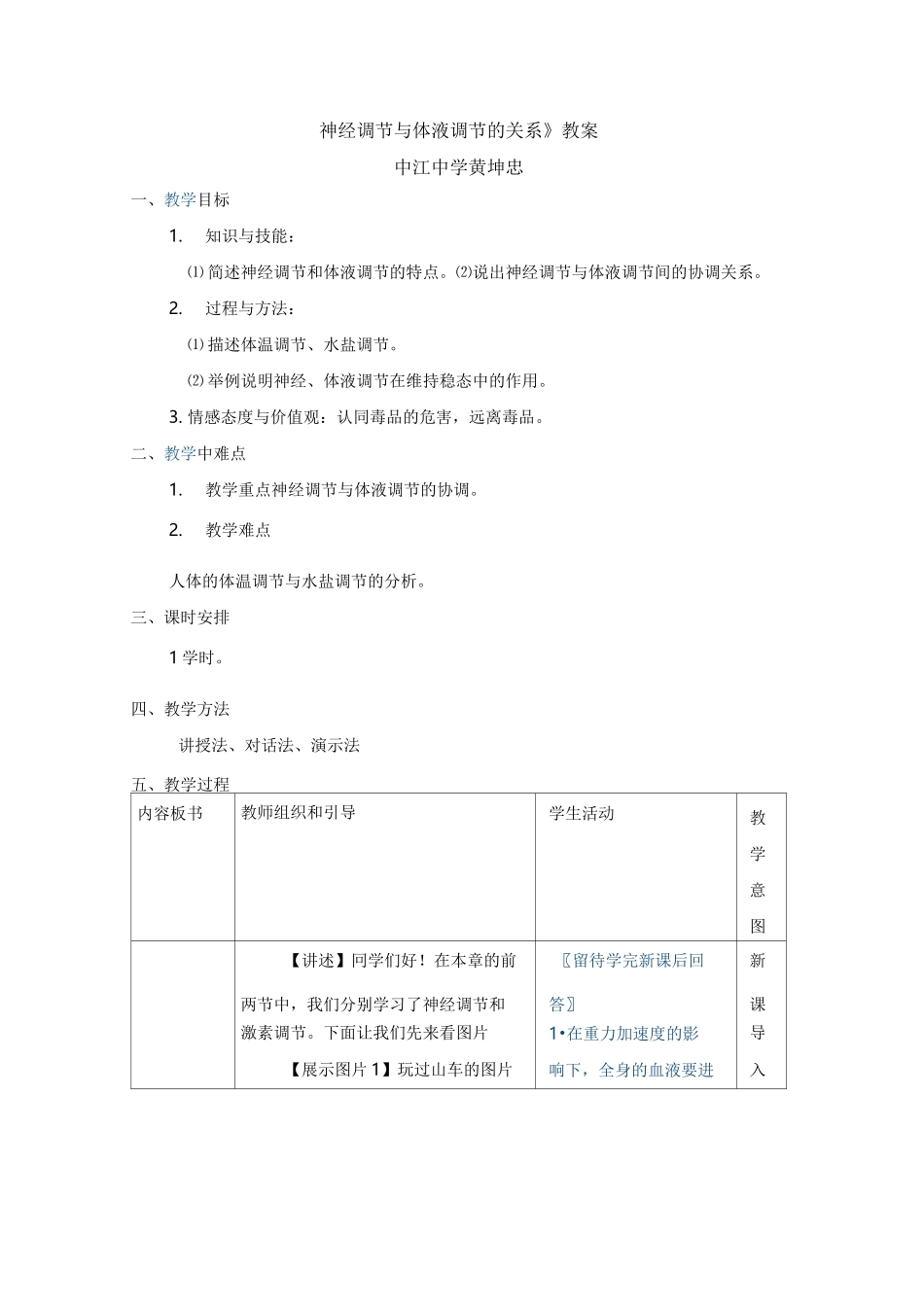 《神经调节与体液调节的关系》教学设计.._第1页