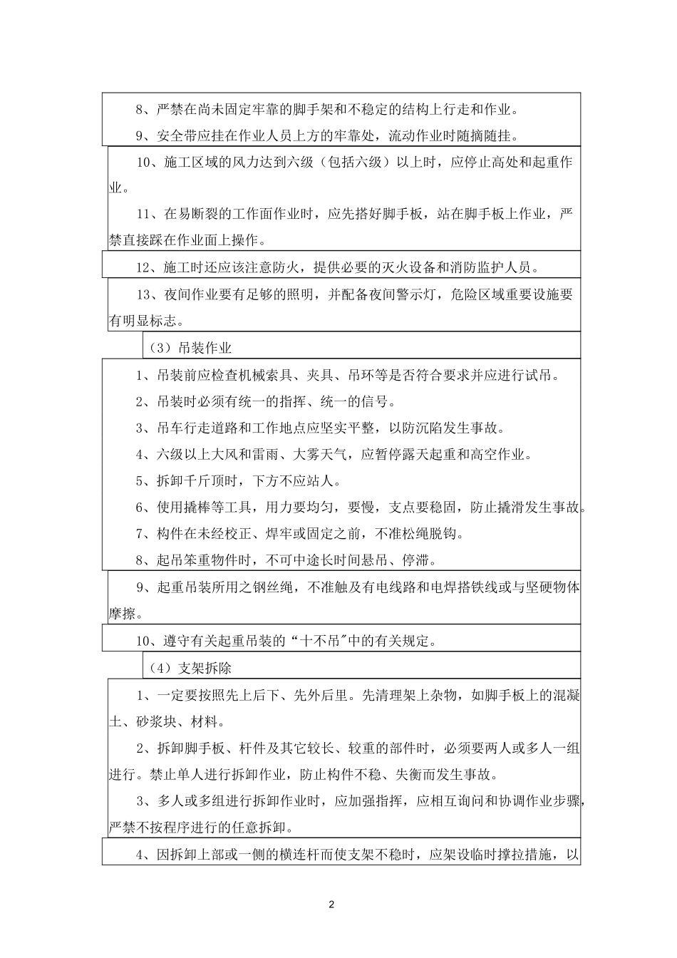支架拆除安全技术交底_第2页