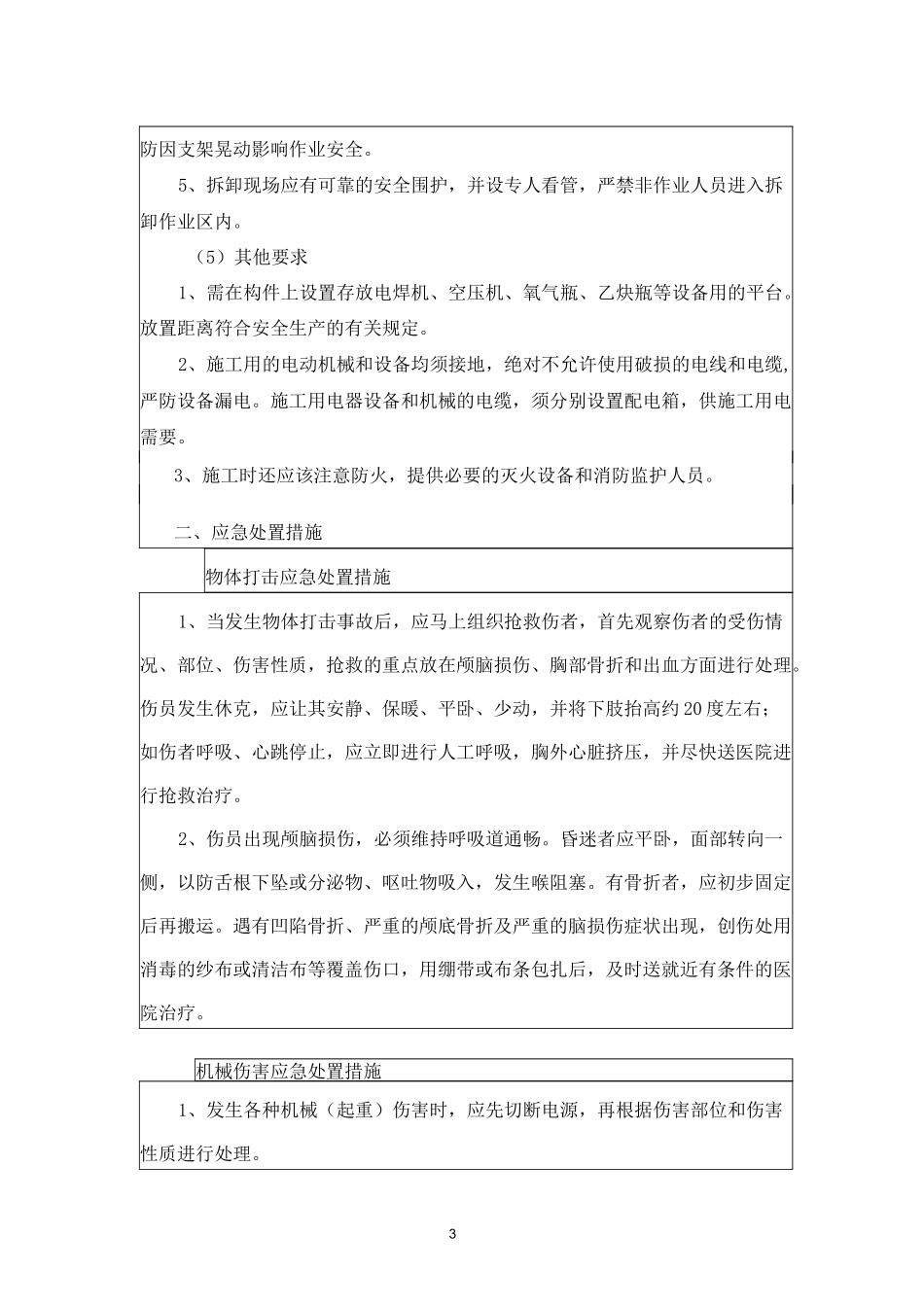 支架拆除安全技术交底_第3页