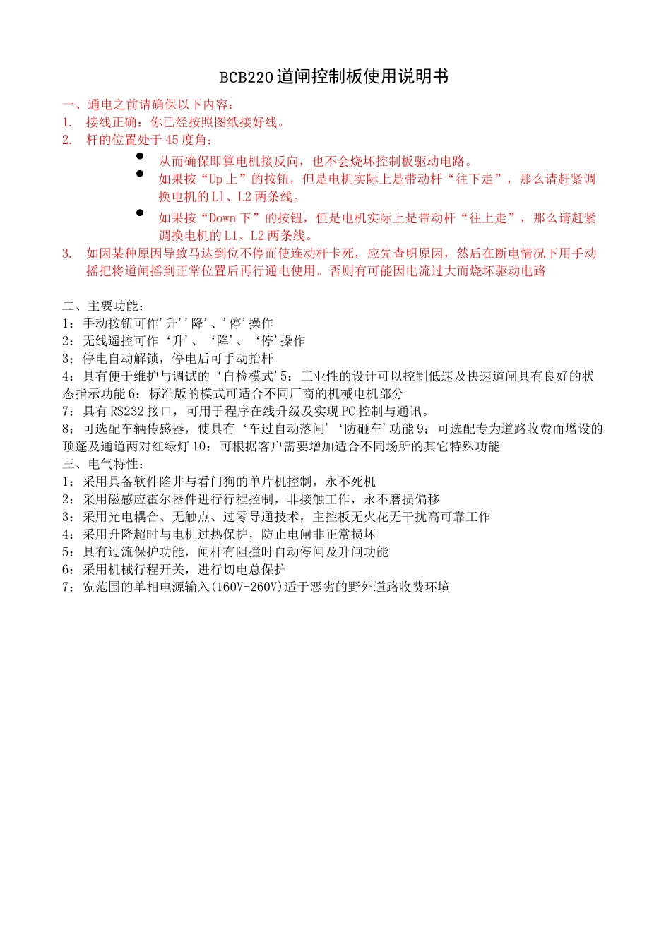 道闸控制器说明书_第1页