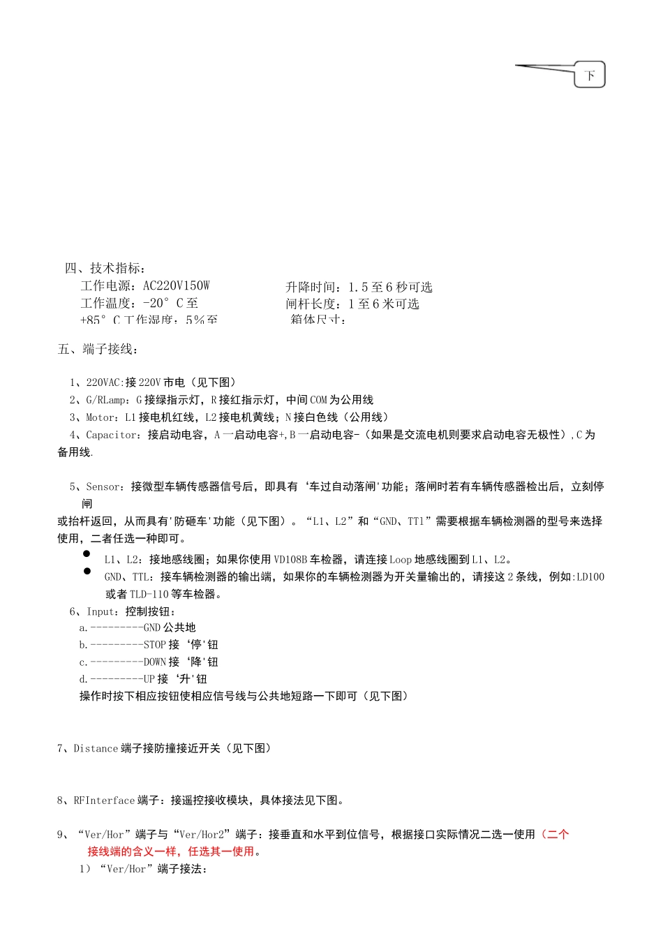 道闸控制器说明书_第3页