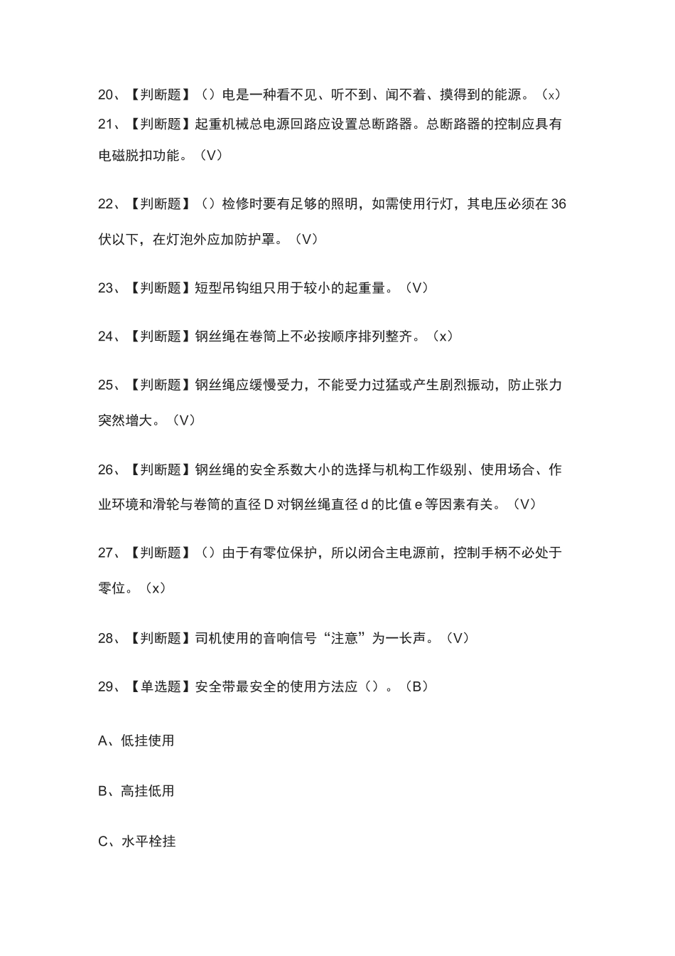 (全)起重机司机(限桥式起重机)模拟考试题_第3页