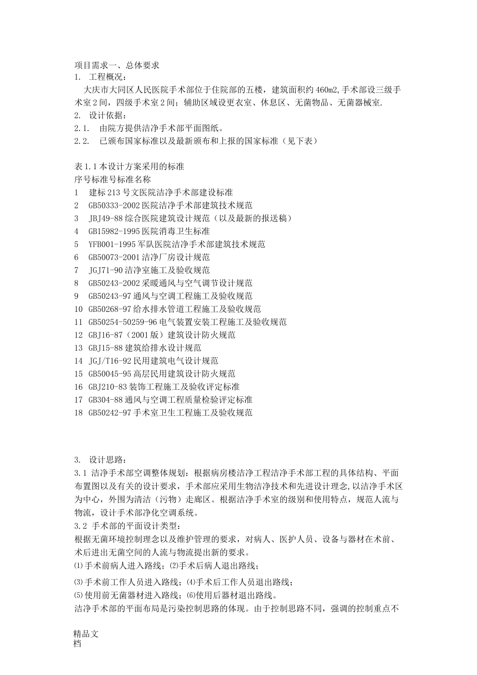 最新手术室设计规范_第1页