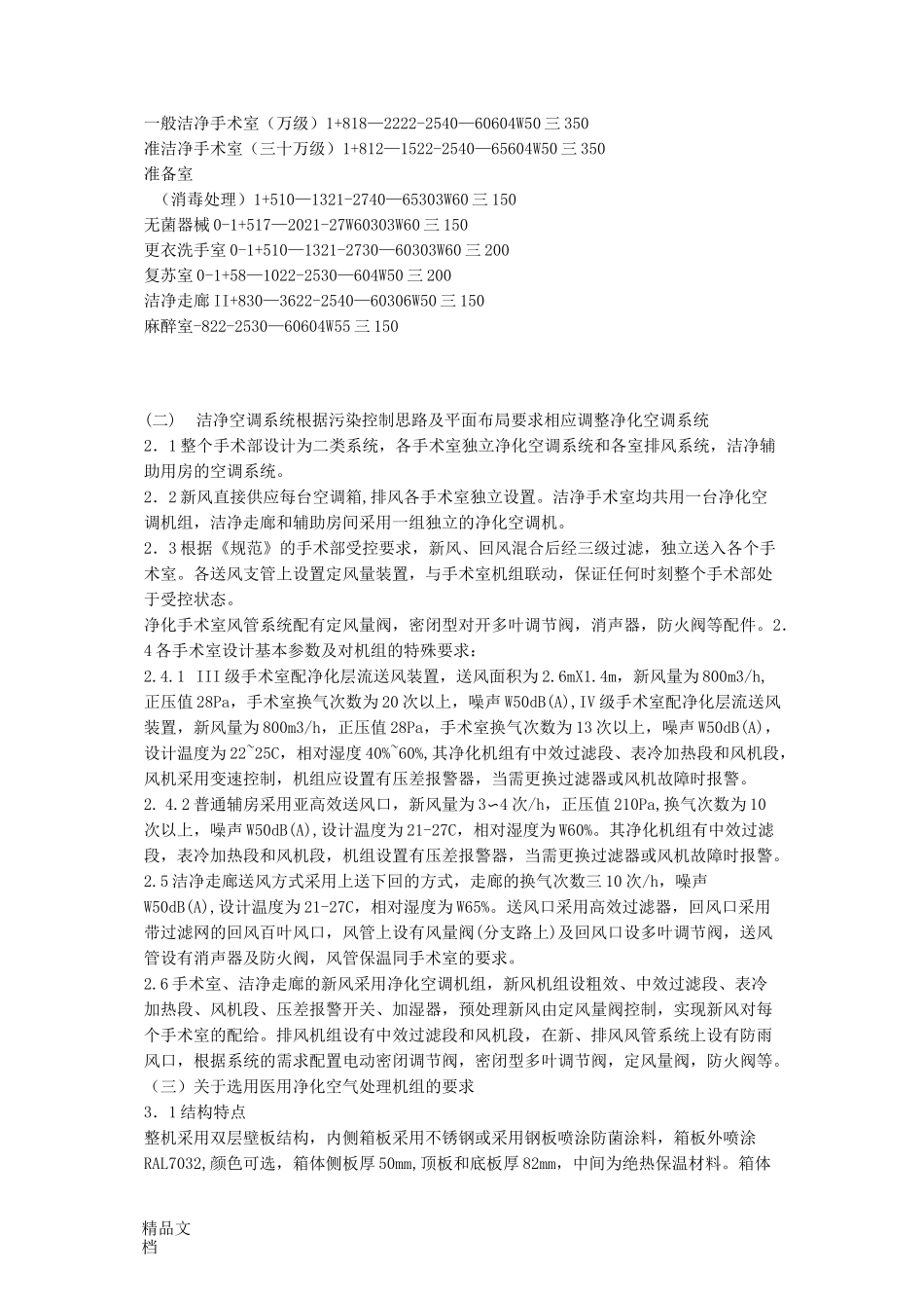 最新手术室设计规范_第3页