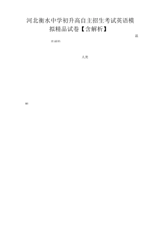 河北衡水中学自主招生考试英语2