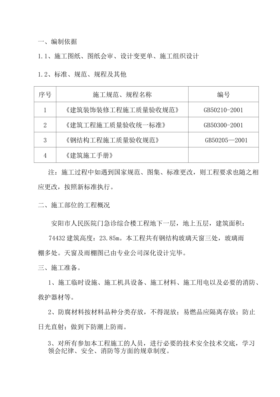 玻璃采光顶玻璃雨棚施工方案_第2页