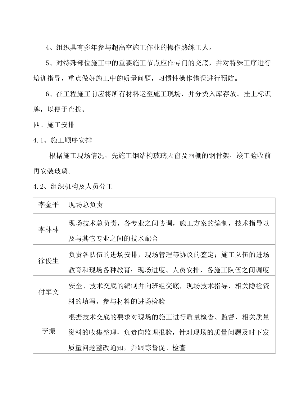 玻璃采光顶玻璃雨棚施工方案_第3页